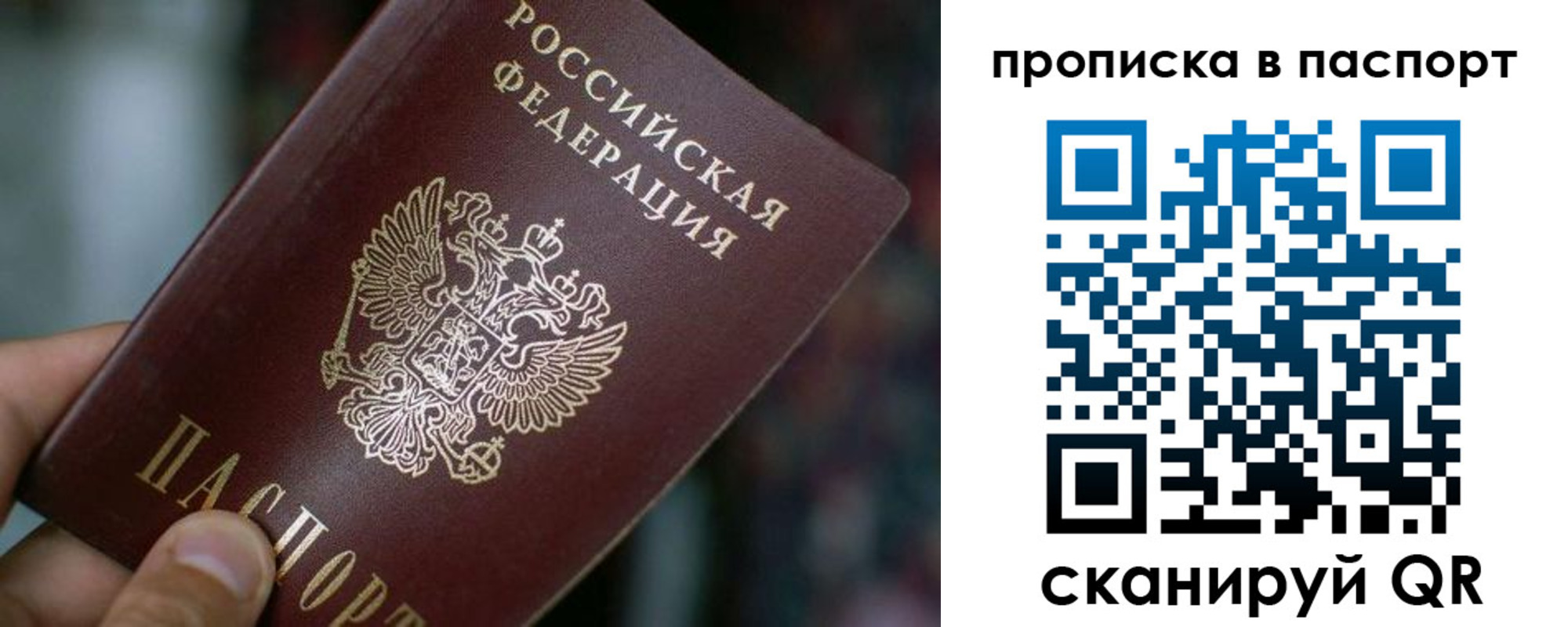 временная регистрация в Осе