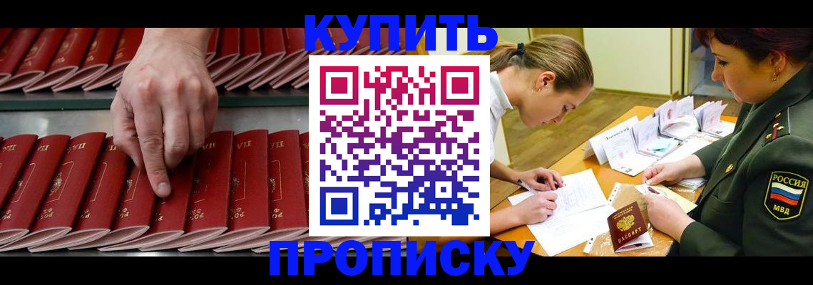 прописка для работы в Осе