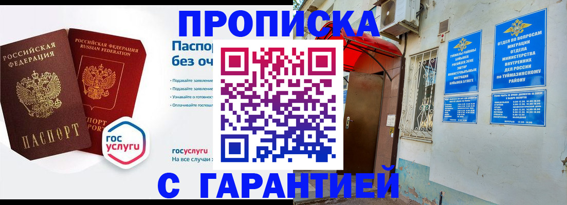 прописка законно в Осе