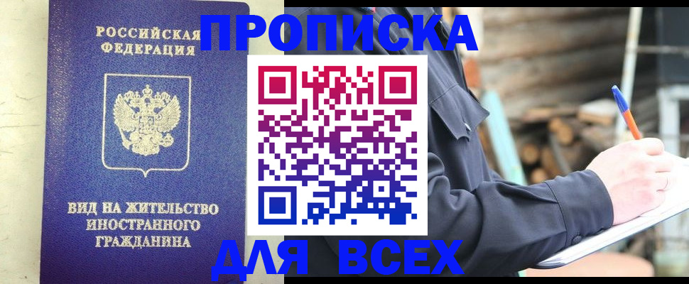 временная регистрация недорого в Осе