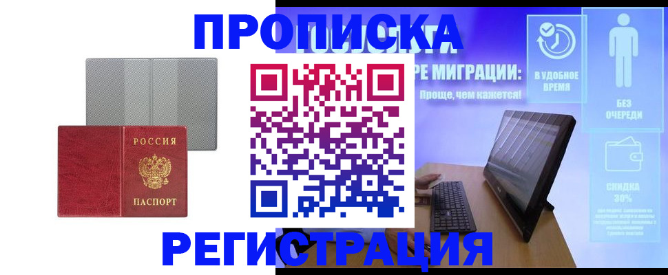 временная регистрация законно в Осе