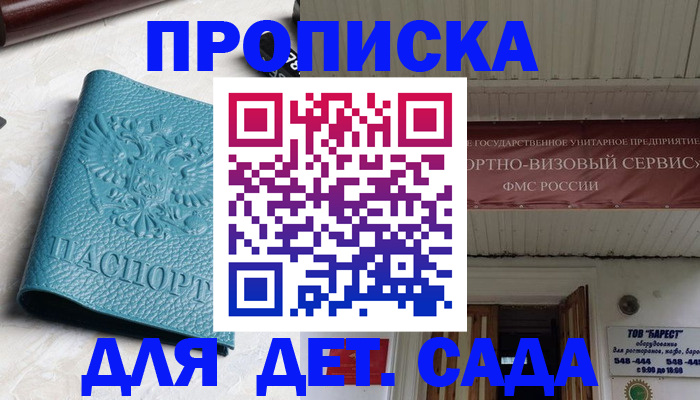 временная регистрация для всех в Осе
