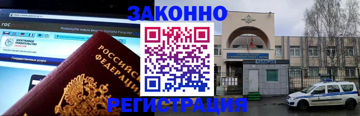 временная регистрация поиск в Осе