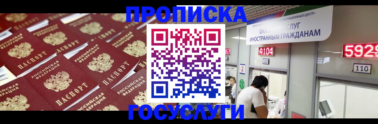 временная регистрация законно в Осе